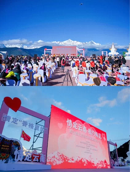 “情定云南·相约梅里”:梅里雪山见证迪庆旅行婚礼目的地新魅力(图1) “情定云南·相约梅里”:梅里雪山见证迪庆旅行婚礼目的地新魅力(图1)