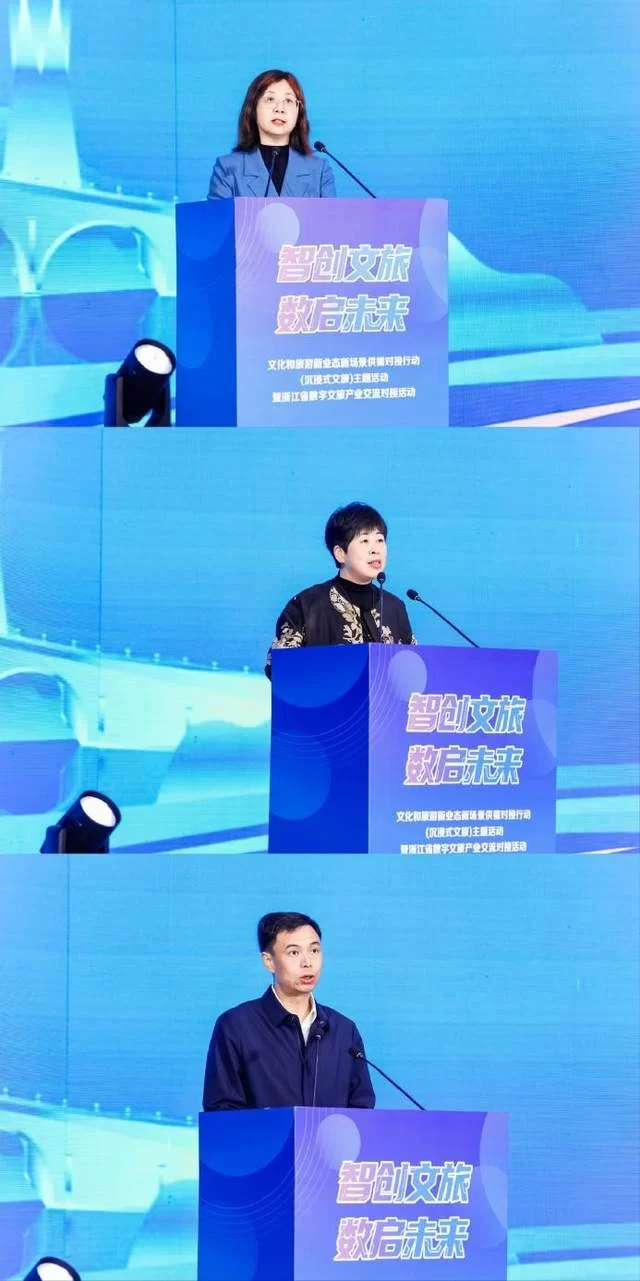 “智创文旅·数启未来”——文化和旅游新业态新场景供需对接行动(沉浸式文旅)主题活动在浙江杭州举办(图2) “智创文旅·数启未来”——文化和旅游新业态新场景供需对接行动(沉浸式文旅)主题活动在浙江杭州举办(图2)