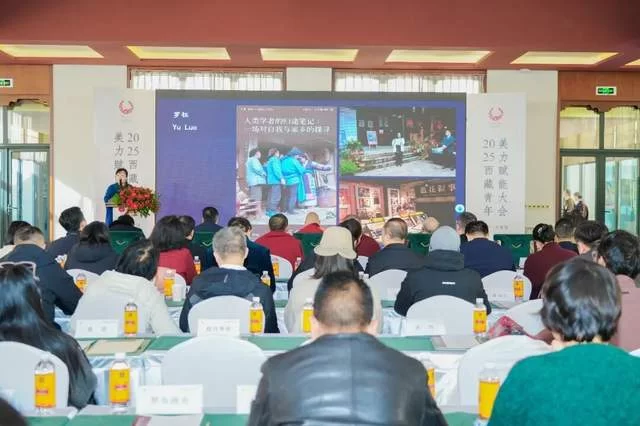 西藏青年成为非遗传承主角,2025第六届美力赋能大会探索文化表达年轻化!(图2) 西藏青年成为非遗传承主角,2025第六届美力赋能大会探索文化表达年轻化!(图2)