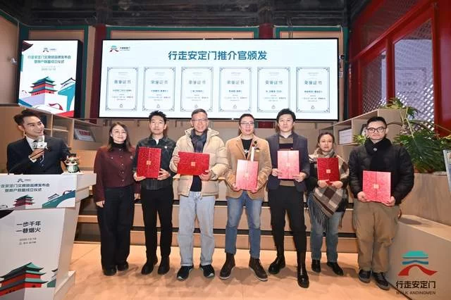  “行走安定门”文商旅品牌正式亮相，中轴线北段再添文化新名片(图7)