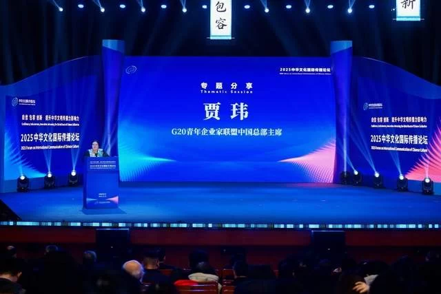 贾玮出席中华文化国际传播论坛，专题阐述文化贸易新范式(图1)