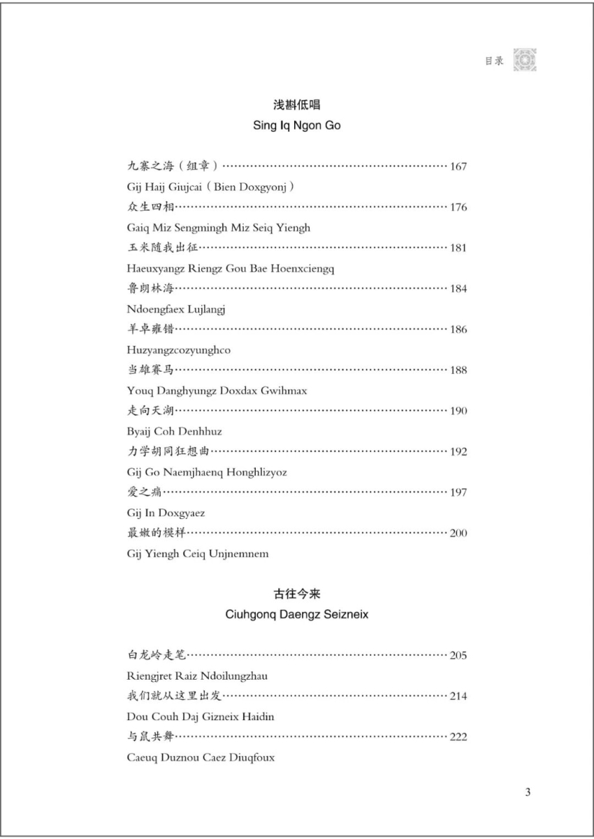 书讯 | 星火人间是幸福的味道——汉壮双语散文集《透明的泥土》温暖面世(图4)
