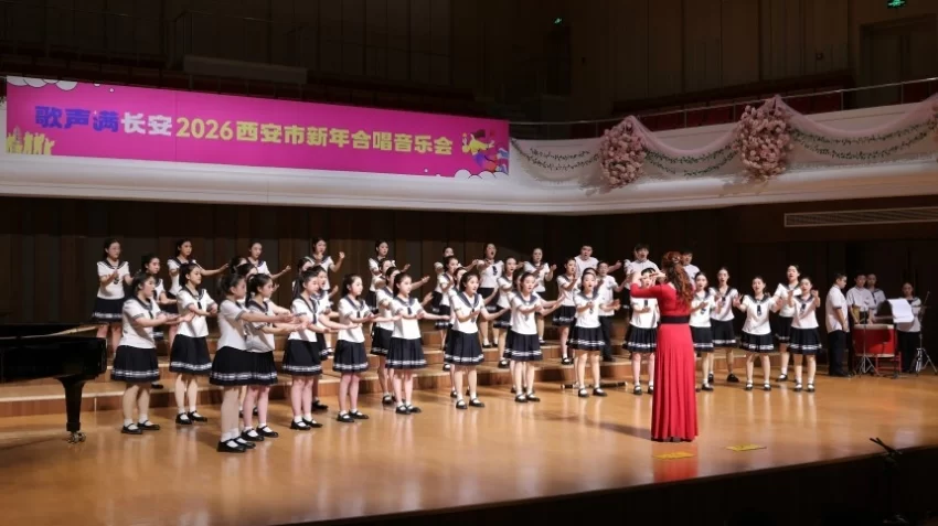 歌声满长安 合唱贺新岁——2026西安市新年合唱音乐会精彩呈现(图5)