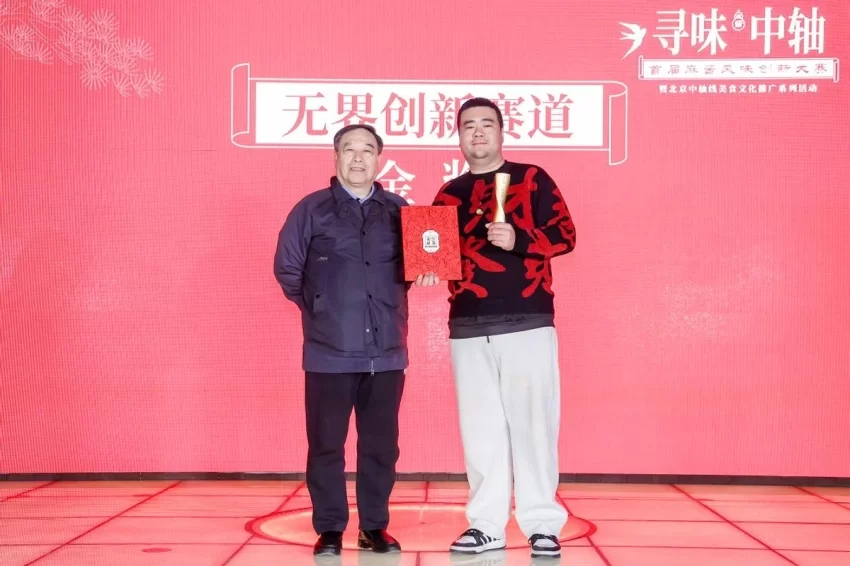 寻味中轴·首届麻酱风味创新大赛决赛圆满落幕(图4) 寻味中轴·首届麻酱风味创新大赛决赛圆满落幕(图4)