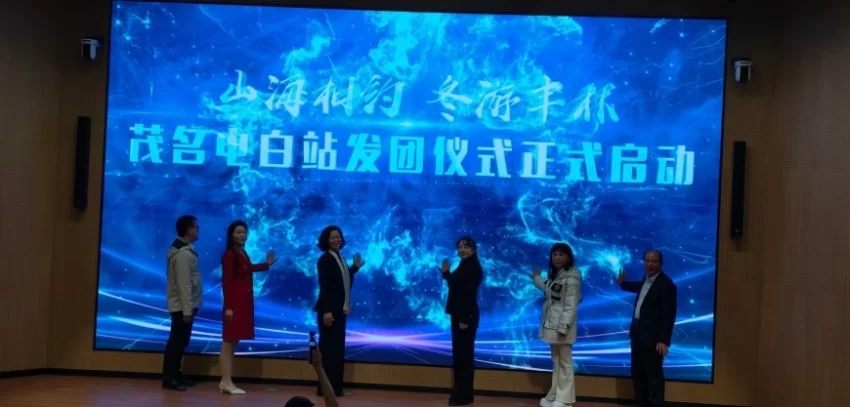 山海相约·冬游丰林——伊春丰林冬季旅游推介会走进广东茂名(图2)