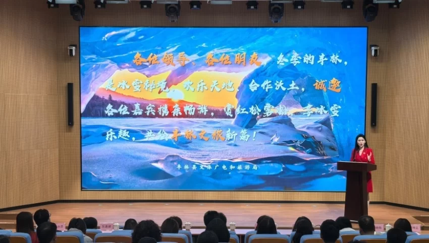 山海相约·冬游丰林——伊春丰林冬季旅游推介会走进广东茂名(图4)