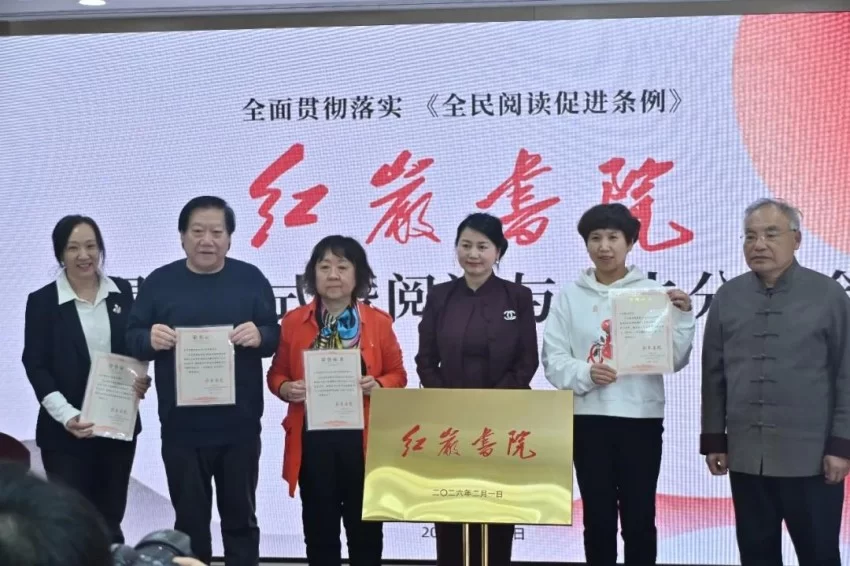 全面贯彻落实《全民阅读促进条例》 红岩书院揭牌仪式暨阅读与人生分享会在京举行(图3)