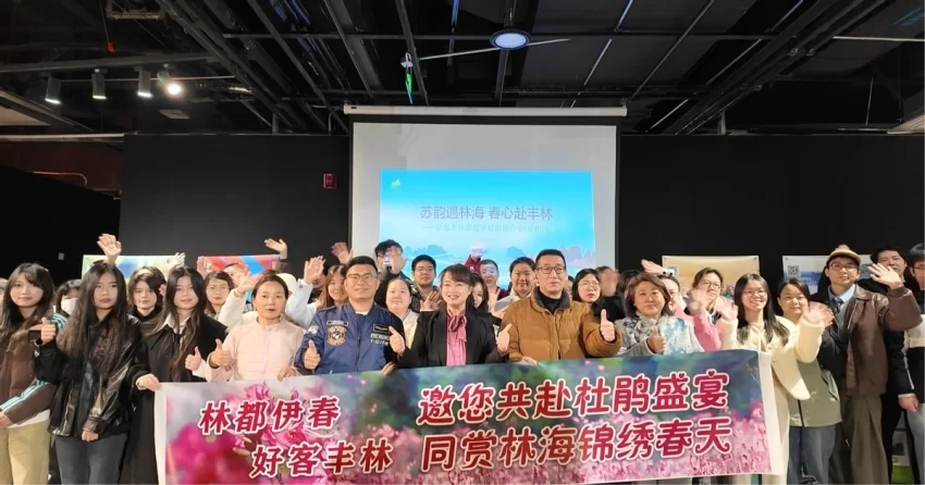 苏韵遇林海 春心赴丰林——伊春丰林春夏季旅游推介会在苏州成功举办(图1)