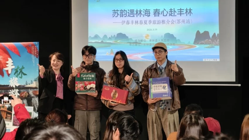 苏韵遇林海 春心赴丰林——伊春丰林春夏季旅游推介会在苏州成功举办(图4)