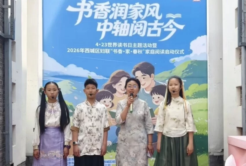 北京西城区“书香·家·春秋”家庭阅读项目再启十年新程(图2) 北京西城区“书香·家·春秋”家庭阅读项目再启十年新程(图2)