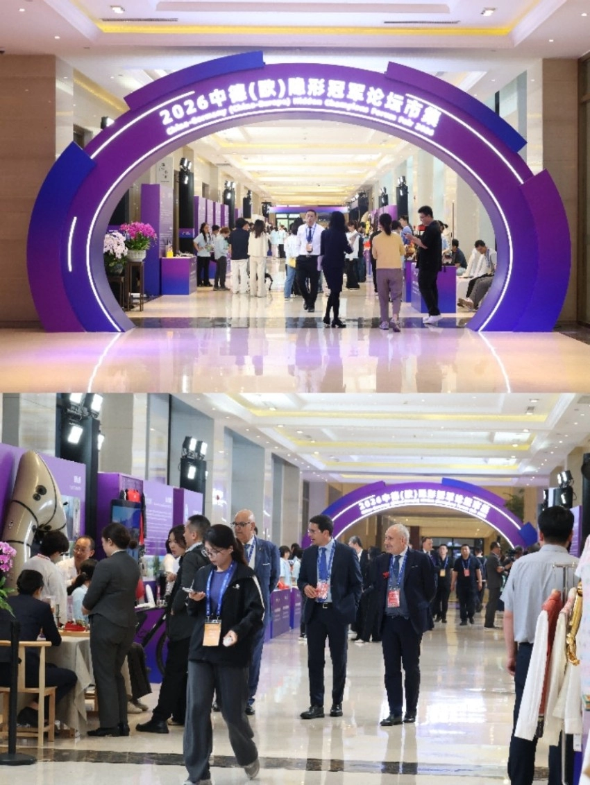 中传创展成功承办2026 中德（欧）隐形冠军论坛市集(图1)
