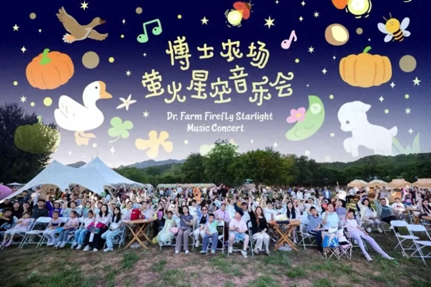 博士农场萤火星空音乐会浪漫上演——两天玩转田园,怀柔国潮点亮六一微度假(图1) 博士农场萤火星空音乐会浪漫上演——两天玩转田园,怀柔国潮点亮六一微度假(图1)