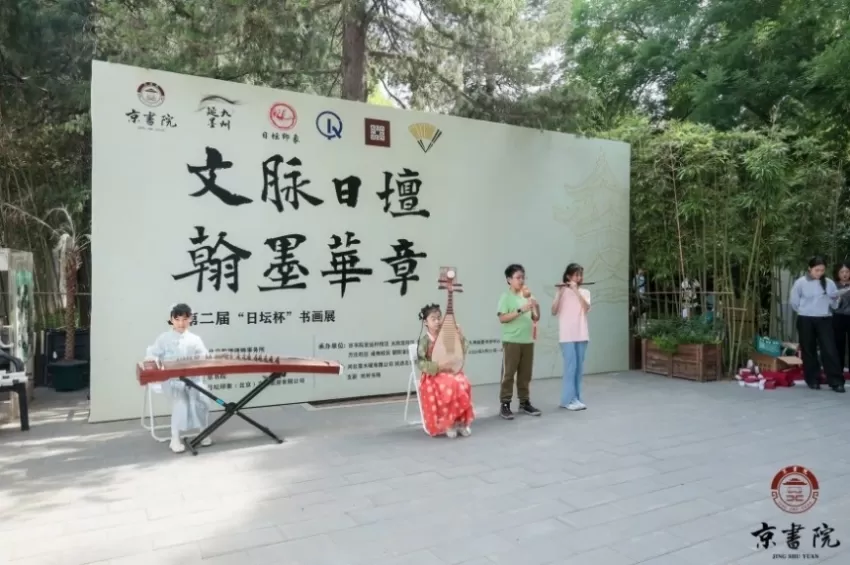 文脉日坛 翰墨华章——第二届“日坛杯”青少年书画展在京开幕(图2)
