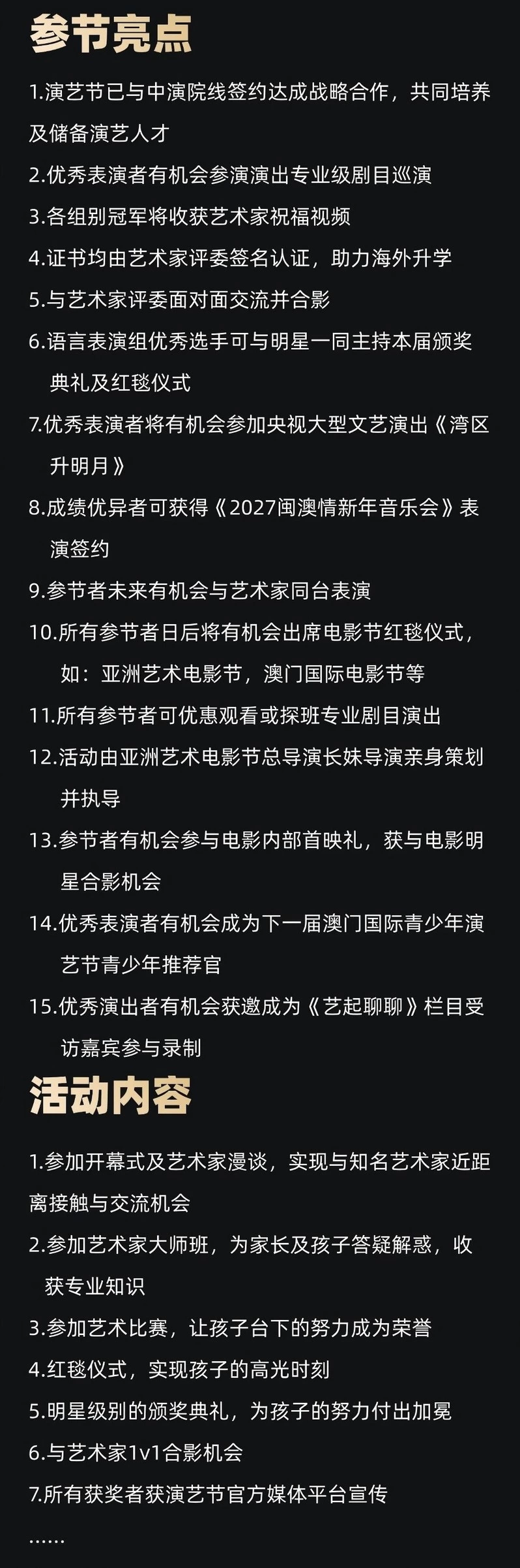 2026澳门国际青少年演艺节陕西分赛区即将启幕(图2)