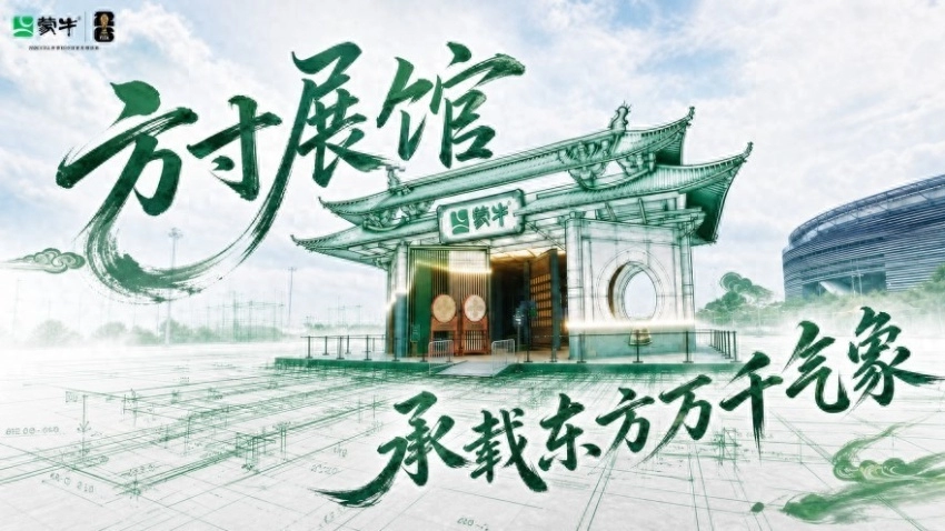 北京中轴线文化IP落地世界杯赛场(图1)