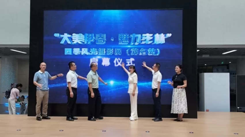 “大美伊春・魅力丰林”摄影展在广东茂名电白拉开帷幕