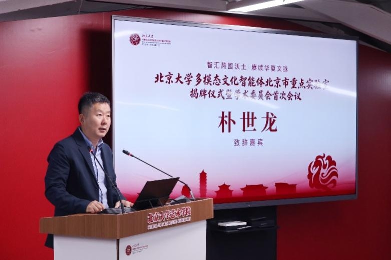 多模态文化智能体北京市重点实验室在北大正式揭牌(图3) 多模态文化智能体北京市重点实验室在北大正式揭牌(图3)