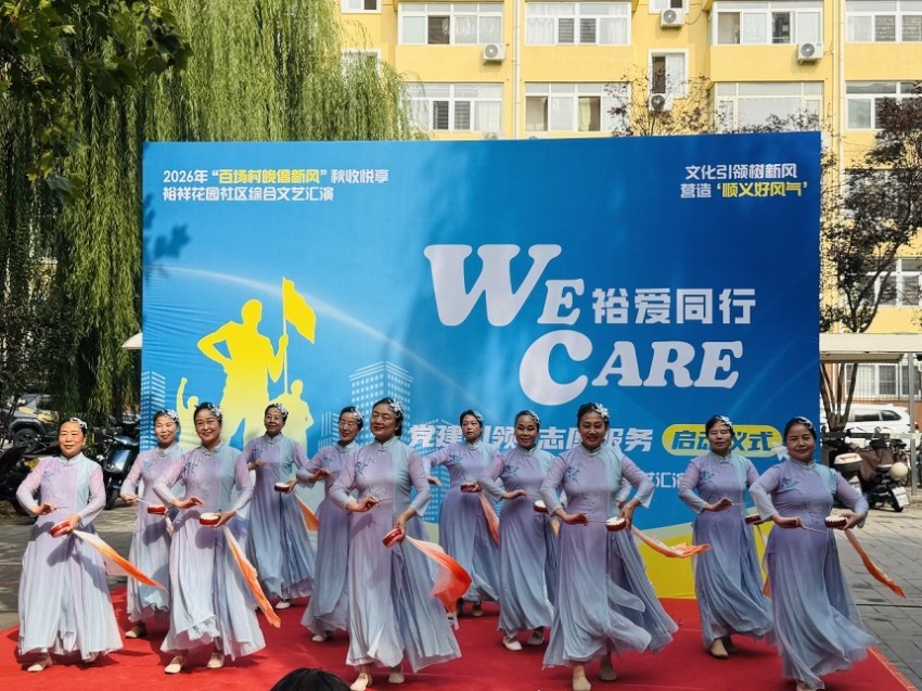 顺义裕祥花园社区“裕爱同行·we care”志愿服务项目正式启动(图2)
