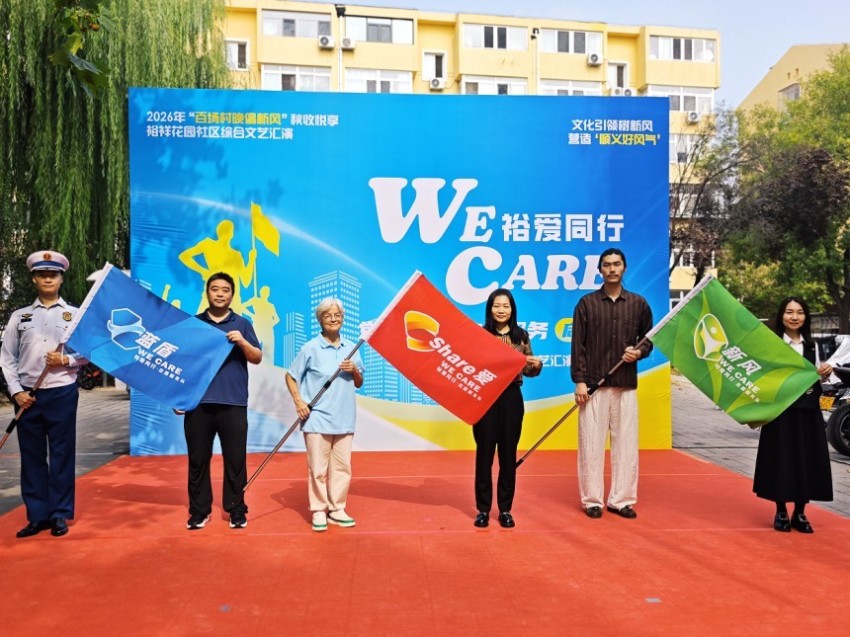 顺义裕祥花园社区“裕爱同行·we care”志愿服务项目正式启动(图3)