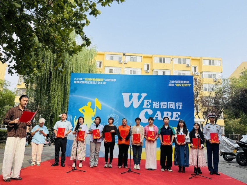 顺义裕祥花园社区“裕爱同行·we care”志愿服务项目正式启动(图4)