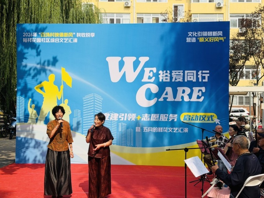 顺义裕祥花园社区“裕爱同行·we care”志愿服务项目正式启动(图5)