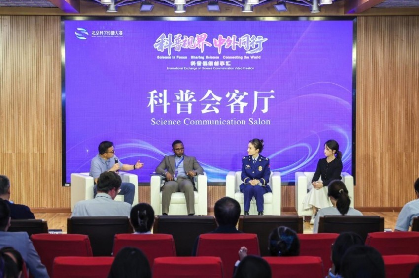 2026北京科学传播大赛“科普视界·中外同行”科普视频创享汇在京成功举办(图9)