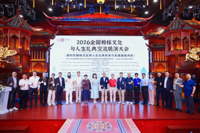 礼润中华·德泽万家!2026全国婚嫁文化与人生礼典交流展演大会湖南株洲举办(图6) 礼润中华·德泽万家!2026全国婚嫁文化与人生礼典交流展演大会湖南株洲举办(图6)