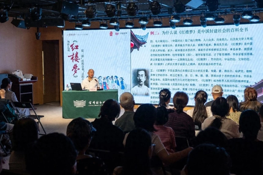 首都图书馆“一梦贯京华——红楼文本与文化溯源”系列讲座正式启动(图1)