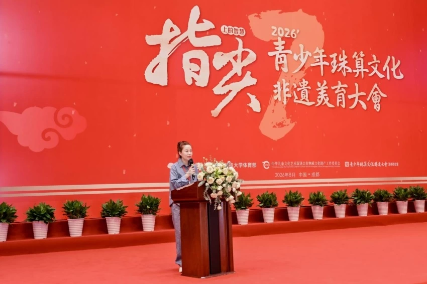 算珠凝文脉 智启少年时——第七届“指尖上的智慧”青少年珠算文化非遗美育大会成都站圆满落幕(图8) 第七届“指尖上的智慧”青少年珠算文化非遗美育大会成都站圆满落幕(图8)