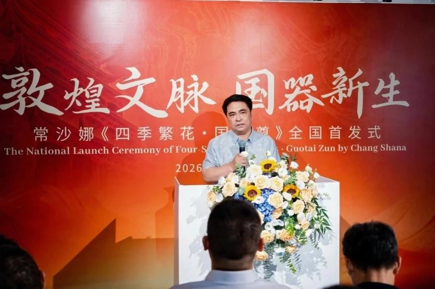 常沙娜《四季繁花·国泰尊》隆重首发(图7)