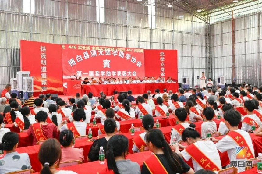 开局即无敌！汇聚68万善款、新科北大博士等199人获奖！首届博白须无奖学大会成功举办