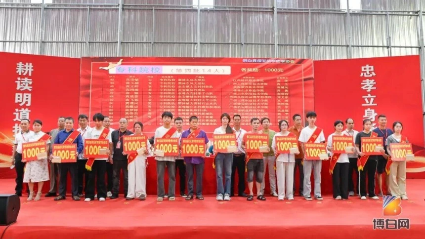 开局即无敌!汇聚68万善款、新科北大博士等199人获奖!首届博白须无奖学大会成功举办(图45) 开局即无敌!汇聚68万善款、新科北大博士等199人获奖!首届博白须无奖学大会成功举办(图45)