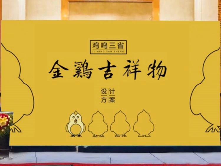 罗平金鸡雕塑吉祥物及文创设计方案对外发布会在京举办(图2)