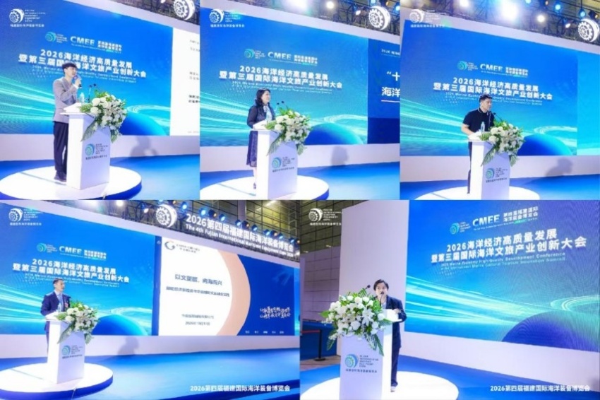“品质赋能 蓝海共赢”——第三届国际海洋文旅产业创新大会在福州举办(图3)