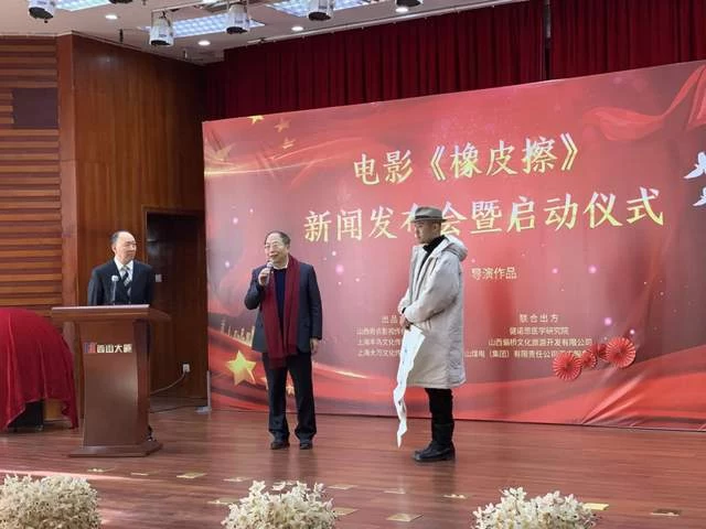电影《橡皮擦》新闻发布会在山西太原召开(图3) 电影《橡皮擦》新闻发布会在山西太原召开(图3)