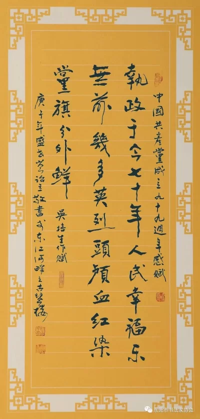 东莞著名书法家岑诒立获广东省从艺70周年文艺家和文艺工作者荣誉称号(图11)