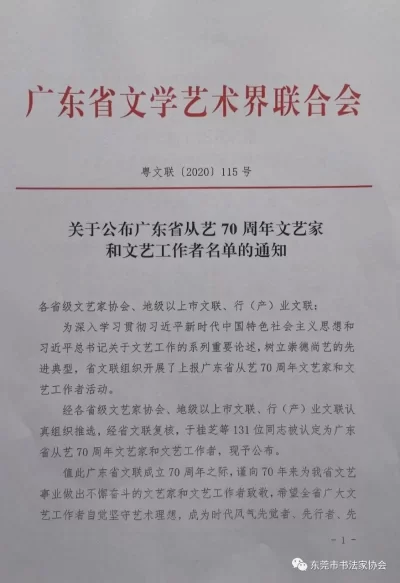 东莞著名书法家岑诒立获广东省从艺70周年文艺家和文艺工作者荣誉称号(图3)