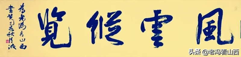 郭新民 | 名家书写元好问诗词邀请展(图32)