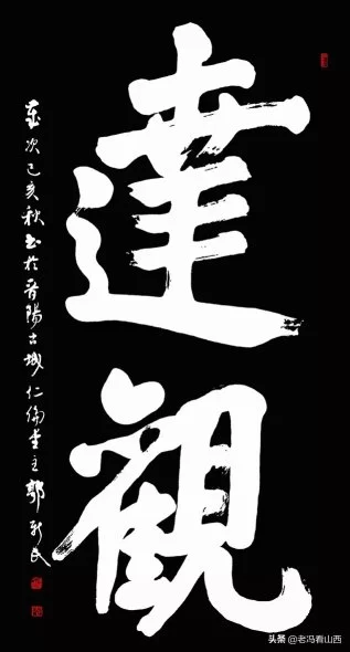 郭新民 | 名家书写元好问诗词邀请展(图23)
