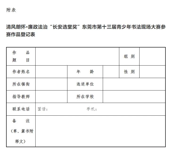 “长安选堂奖”东莞市第十三届青少年书法现场大赛征稿启事(图1)