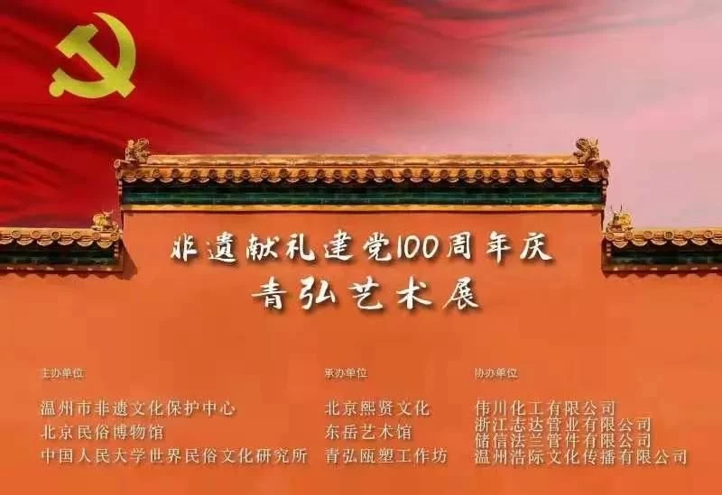 瓯越清芬怡京华——青弘瓯塑艺术现身北京东岳庙(图1) 瓯越清芬怡京华——青弘瓯塑艺术现身北京东岳庙(图1)