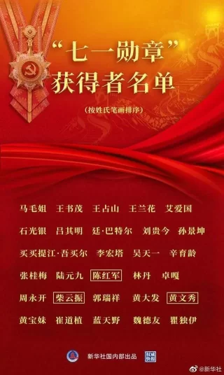 陕西唯一！治沙英雄石光银获“七一勋章”(图3)