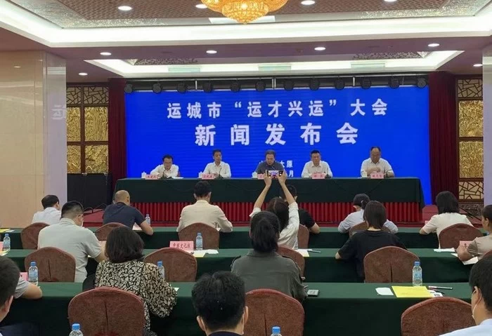 运城市“运才兴运”大会新闻发布会在太原召开(图1)