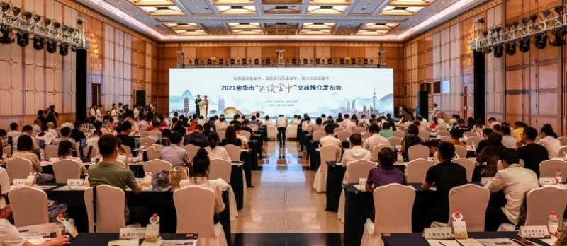 2021浙江金华“再续金申”文旅推介发布会在沪举行(图1)