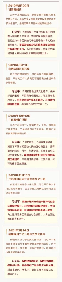 保护好 传承好 利用好 习近平情系历史文化遗产保护(图2)