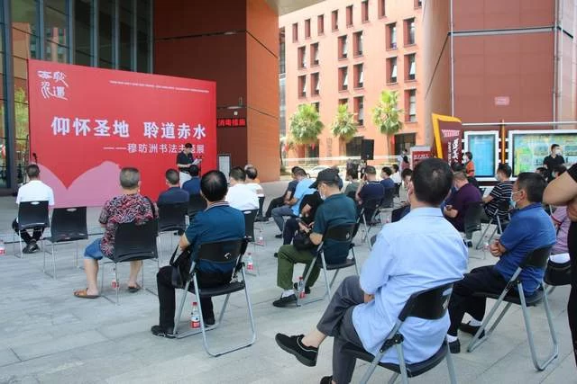 “仰怀圣地 聆道赤水”穆昉洲书法展在遵义举办(图2) “仰怀圣地 聆道赤水”穆昉洲书法展在遵义举办(图2)