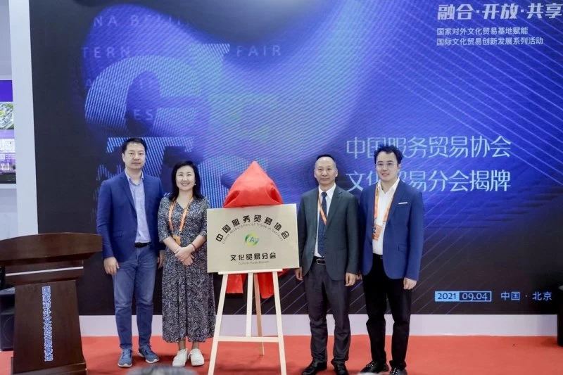 国家对外文化贸易基地赋能国际文化贸易创新发展系列活动举行(图3)