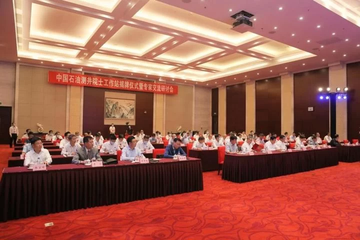 以学科建设为核心 打造“一心五地”——中国石油测井院士工作站揭牌(图1)