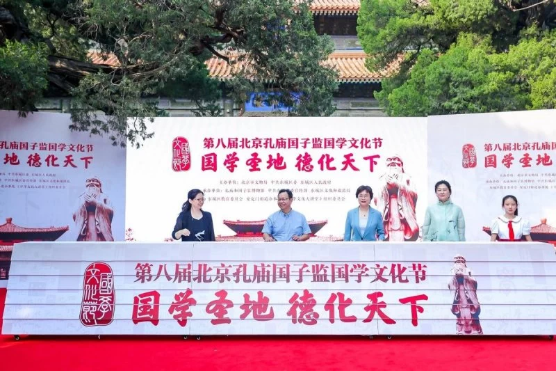 国风雅韵 盛世华章——第八届北京孔庙国子监国学文化节开幕(图2)