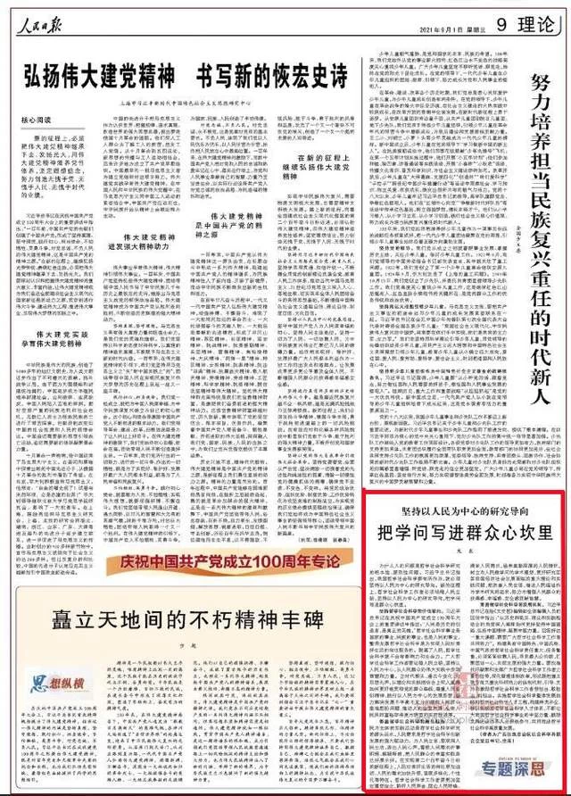 广西社科联主席朱东人民日报撰文：把学问写进群众心坎里(图1)